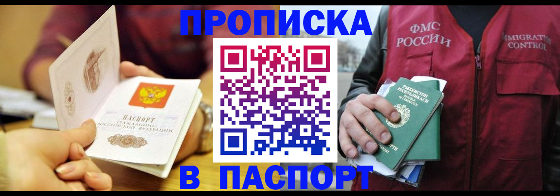 временная регистрация законно в Агиделе