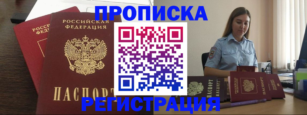 прописка для кредита в Агиделе