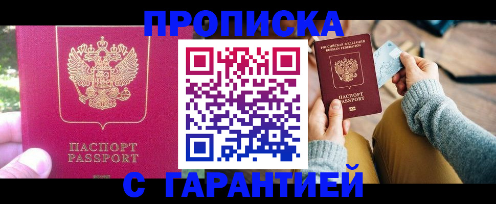 временная регистрация для школы в Агиделе