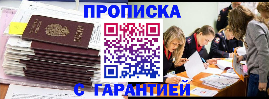временная регистрация законно в Агиделе
