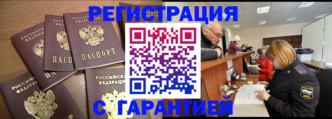 временная регистрация гарантия в Агиделе