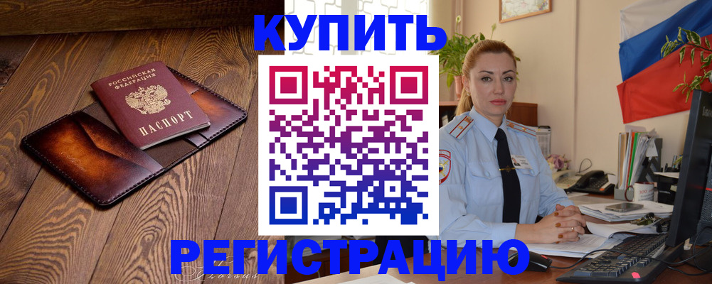 прописка в квартире в Агиделе